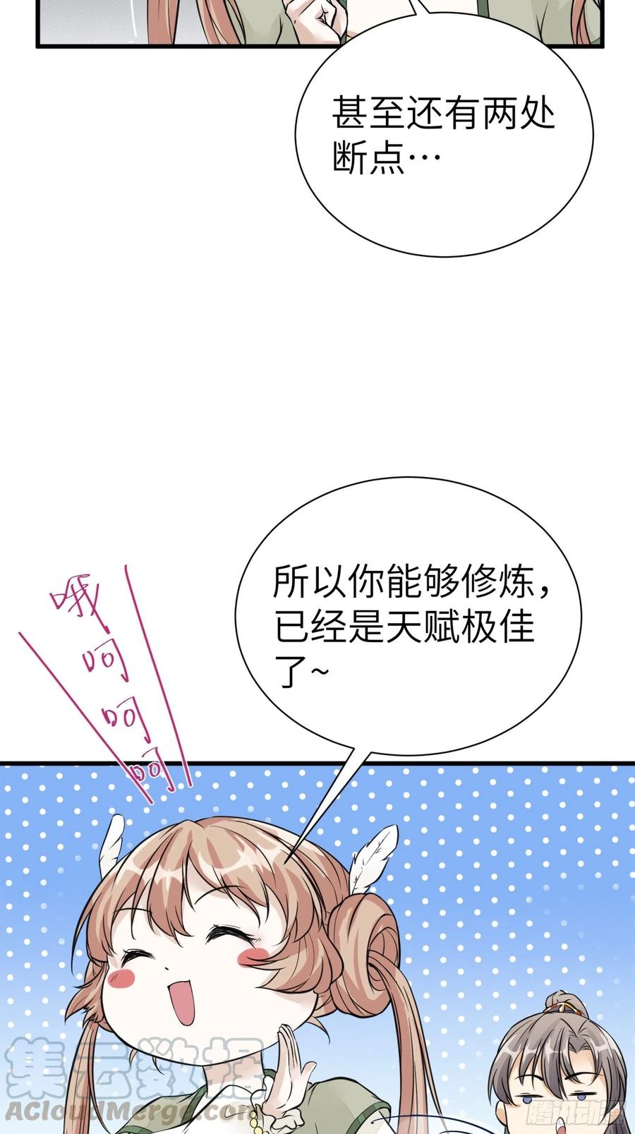 《修仙就要傍富婆》第6话 最强之人！ 第25页