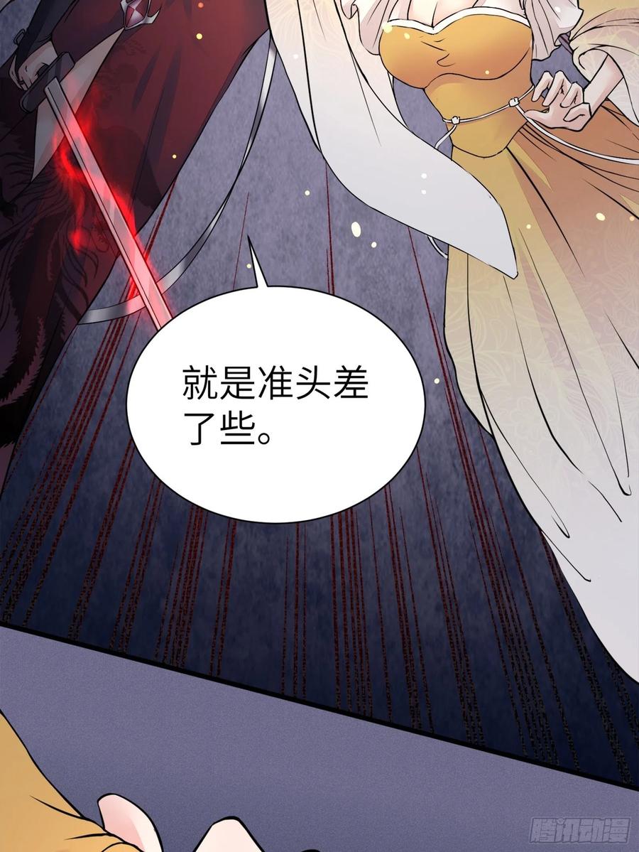 《修仙就要傍富婆》第6话 最强之人！ 第47页