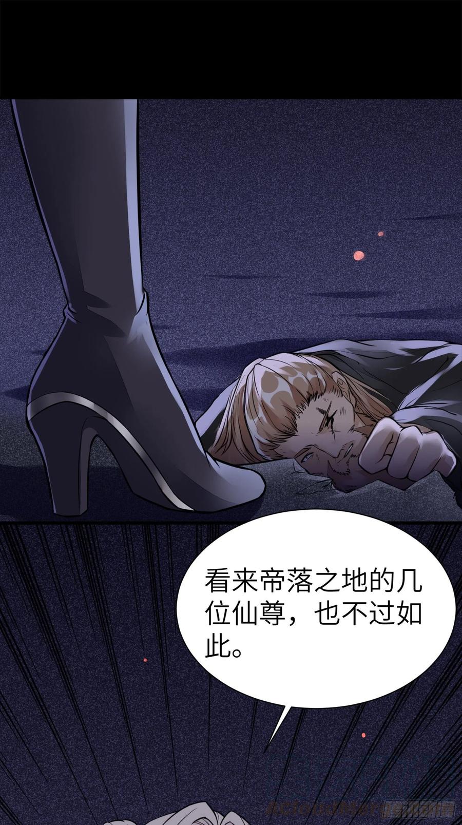 《修仙就要傍富婆》第6话 最强之人！ 第31页