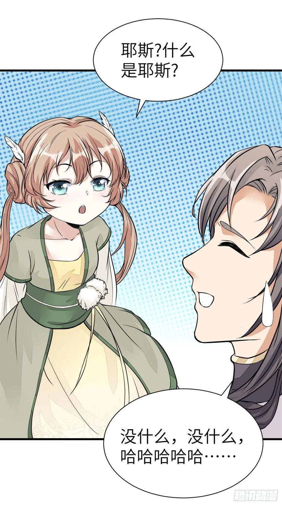 《修仙就要傍富婆》第6话 最强之人！ 第21页