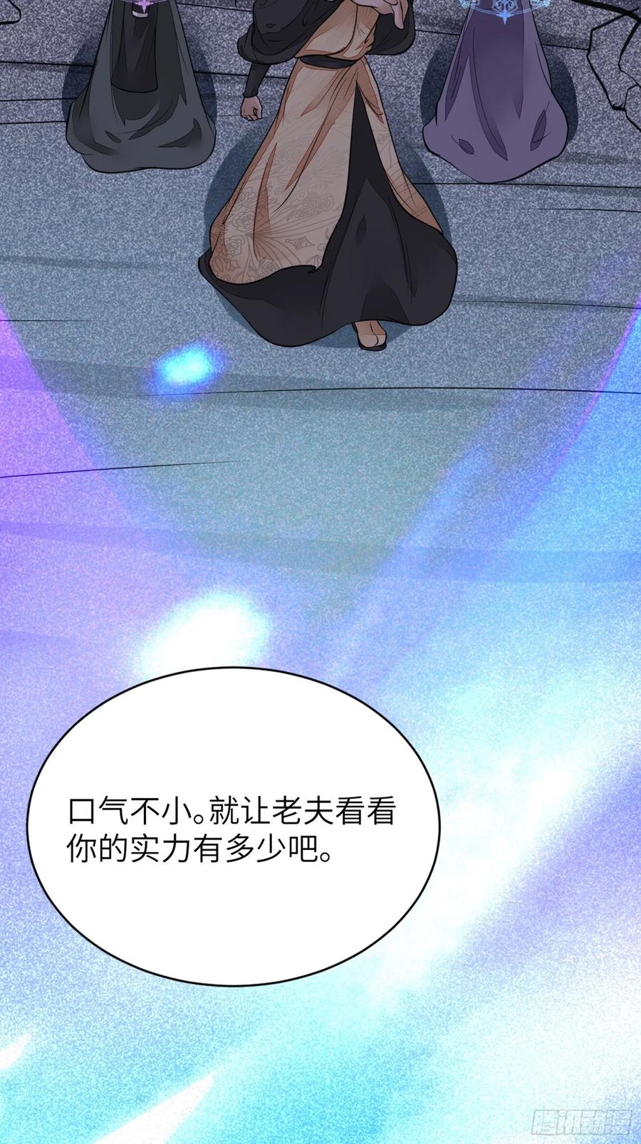 《修仙就要傍富婆》第6话 最强之人！ 第11页