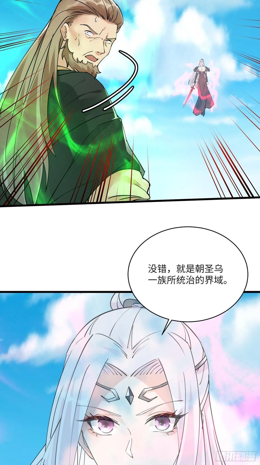 《修仙就要傍富婆》第87话 要不要先跑？ 第32页