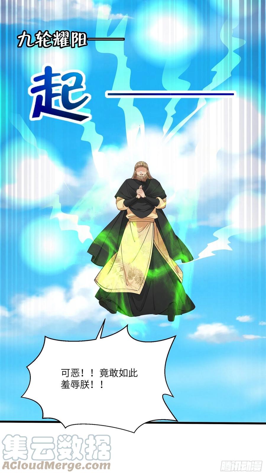《修仙就要傍富婆》第87话 要不要先跑？ 第13页