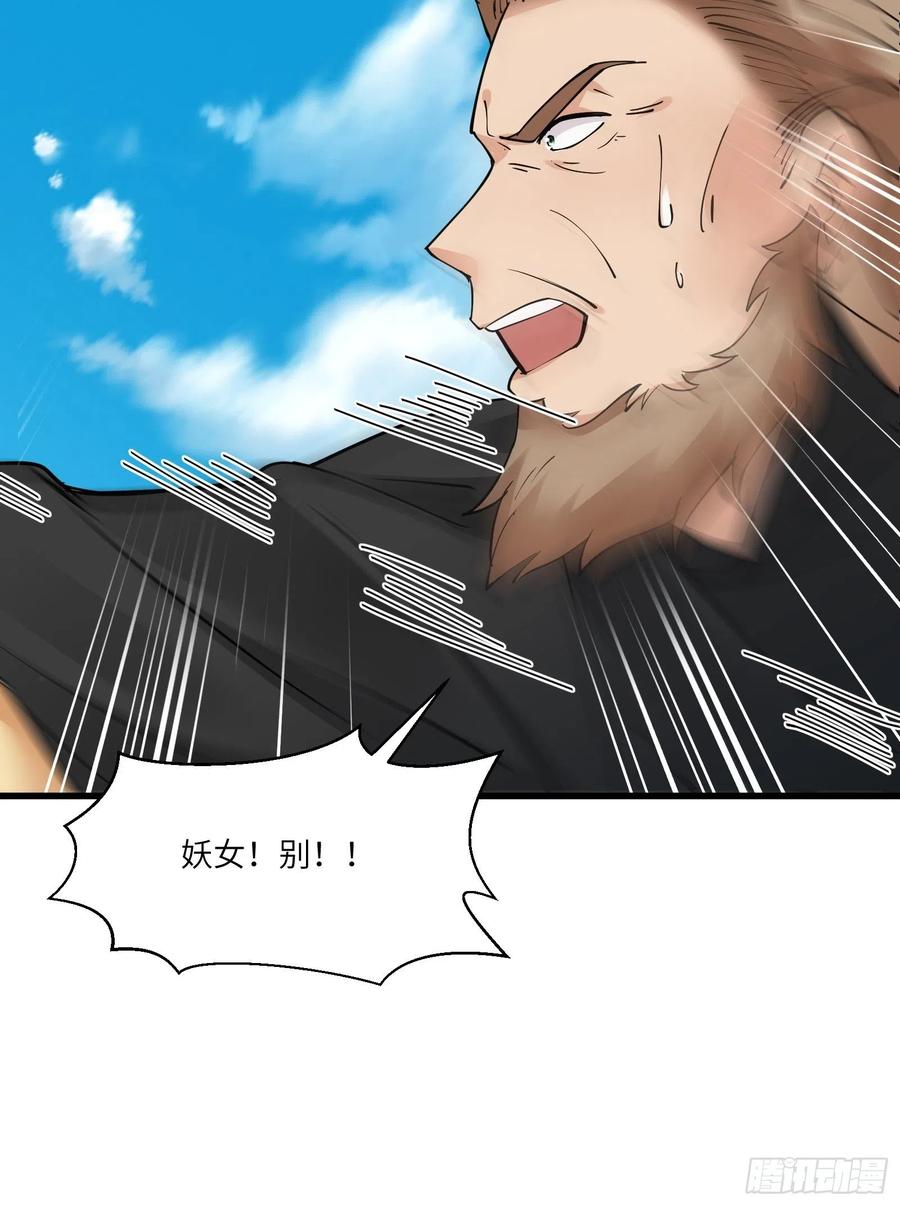 《修仙就要傍富婆》第87话 要不要先跑？ 第29页