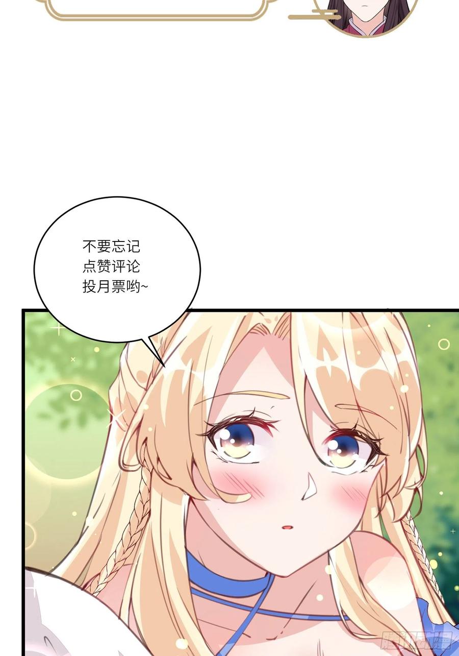 《修仙就要傍富婆》第87话 要不要先跑？ 第42页