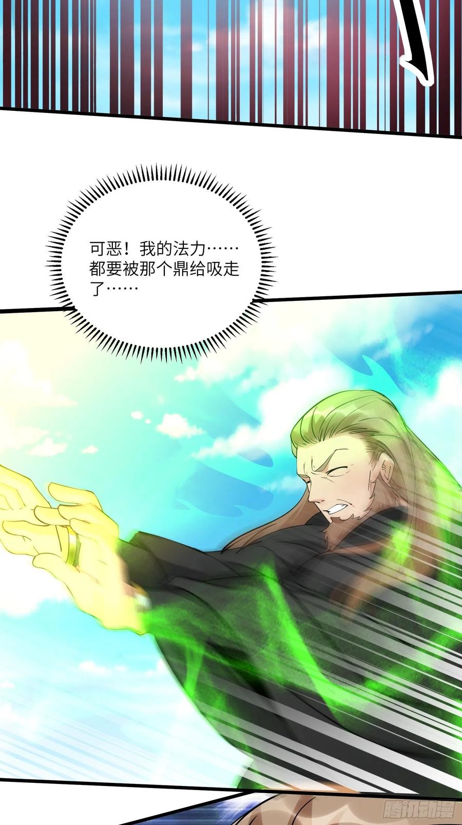 《修仙就要傍富婆》第87话 要不要先跑？ 第18页