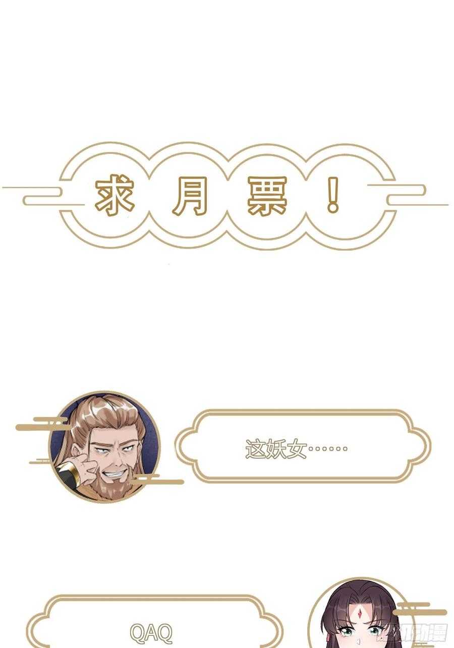 《修仙就要傍富婆》第87话 要不要先跑？ 第41页