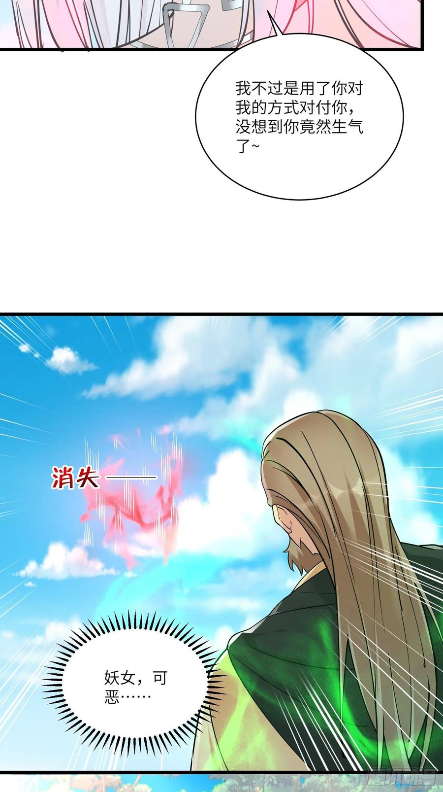《修仙就要傍富婆》第87话 要不要先跑？ 第35页