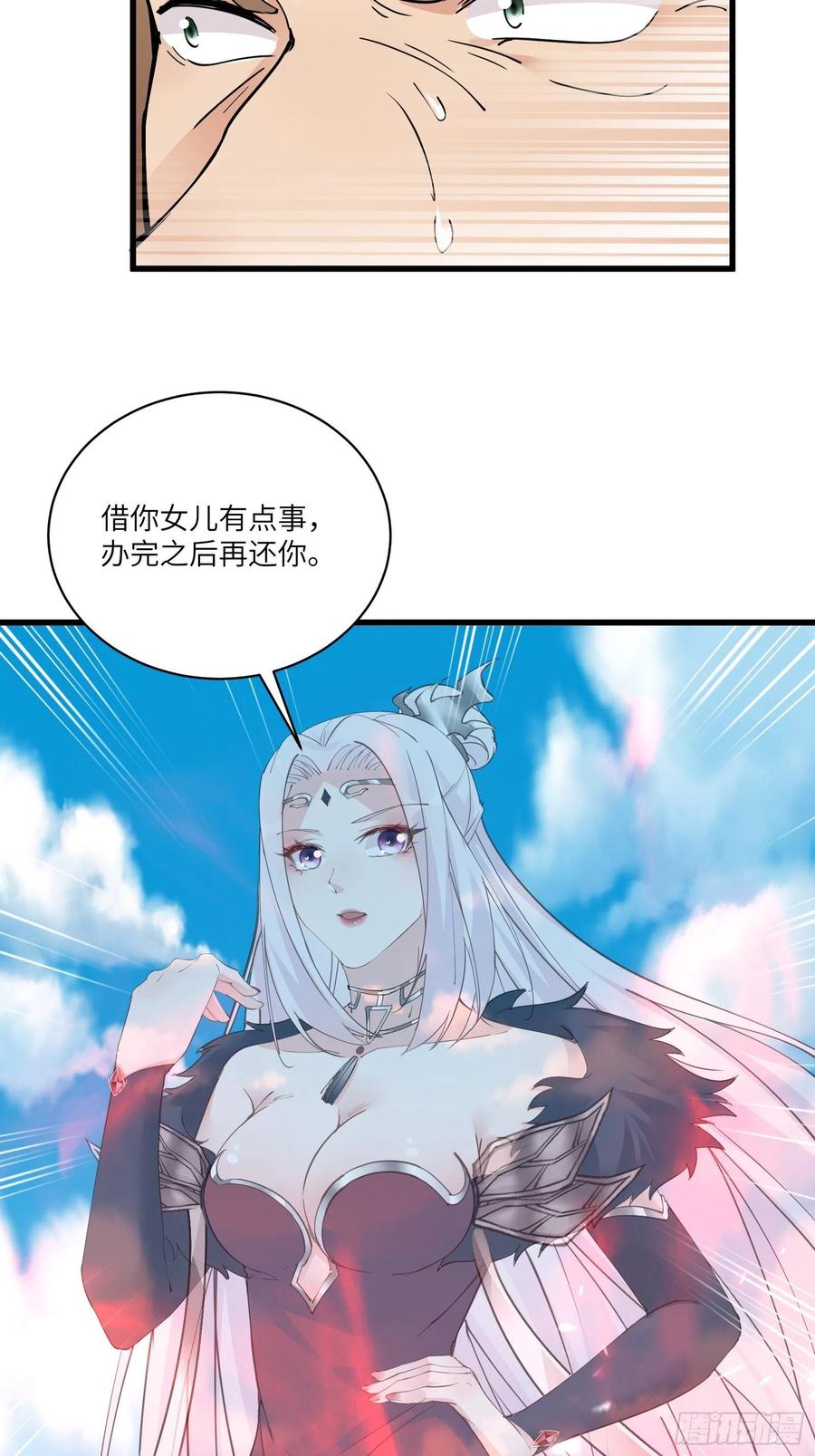 《修仙就要傍富婆》第87话 要不要先跑？ 第5页