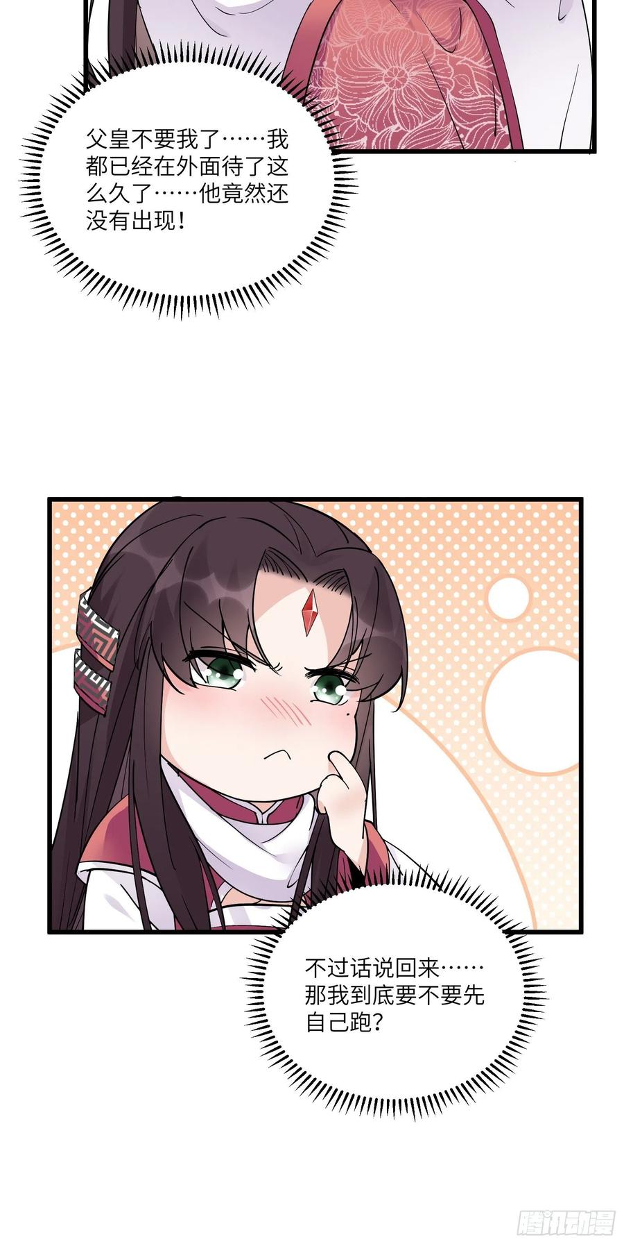 《修仙就要傍富婆》第87话 要不要先跑？ 第38页