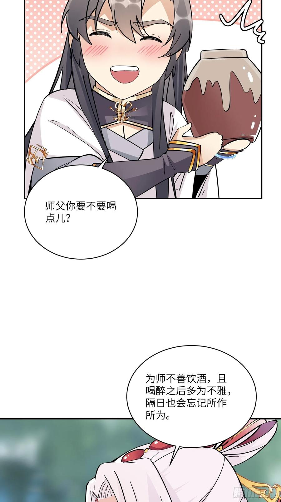 《修仙就要傍富婆》第88话 机会来了 第33页