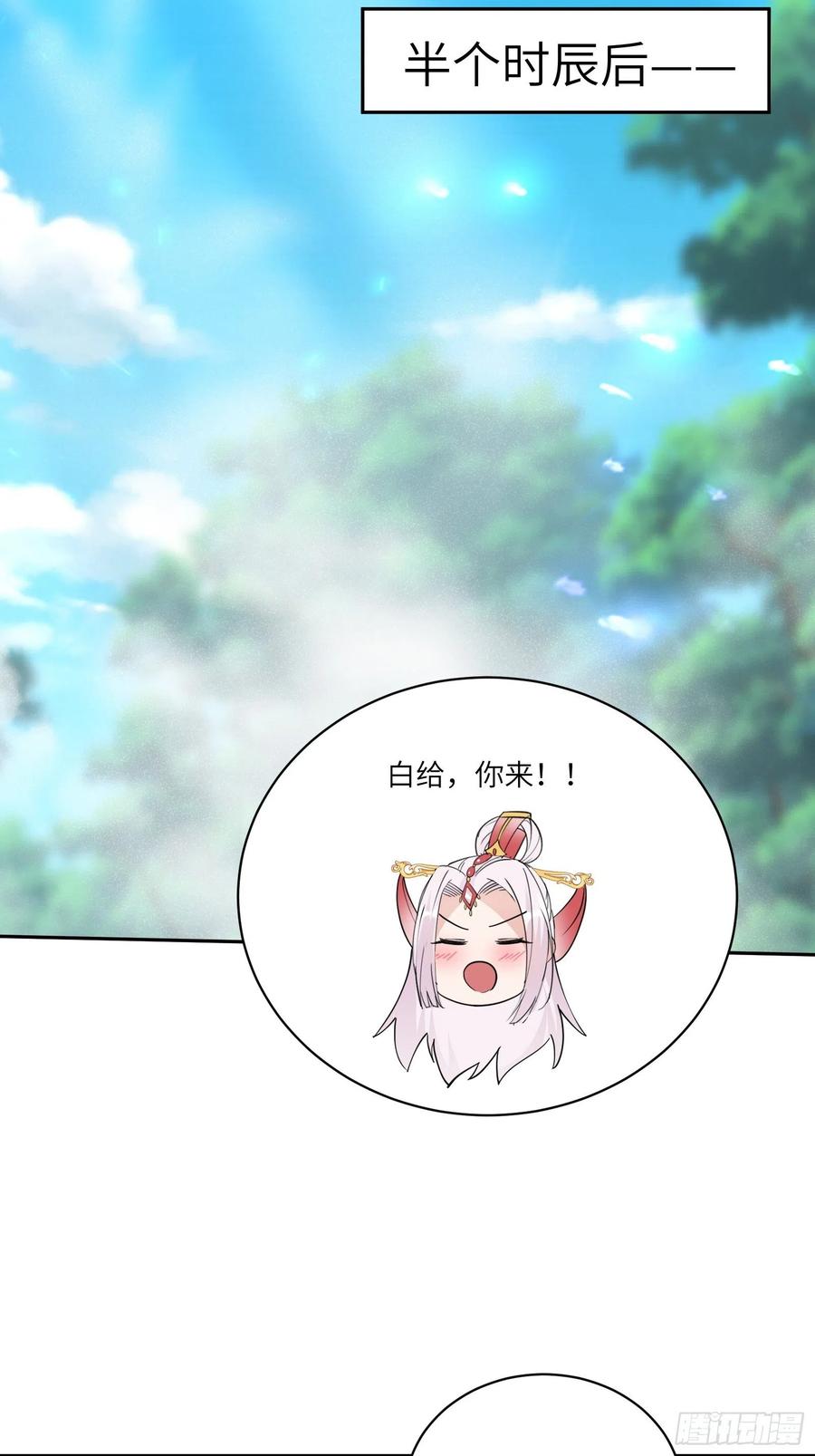《修仙就要傍富婆》第88话 机会来了 第29页