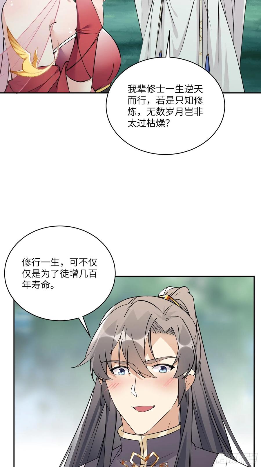 《修仙就要傍富婆》第88话 机会来了 第36页