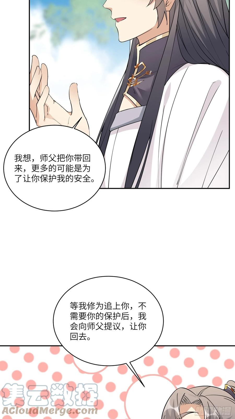 《修仙就要傍富婆》第88话 机会来了 第7页