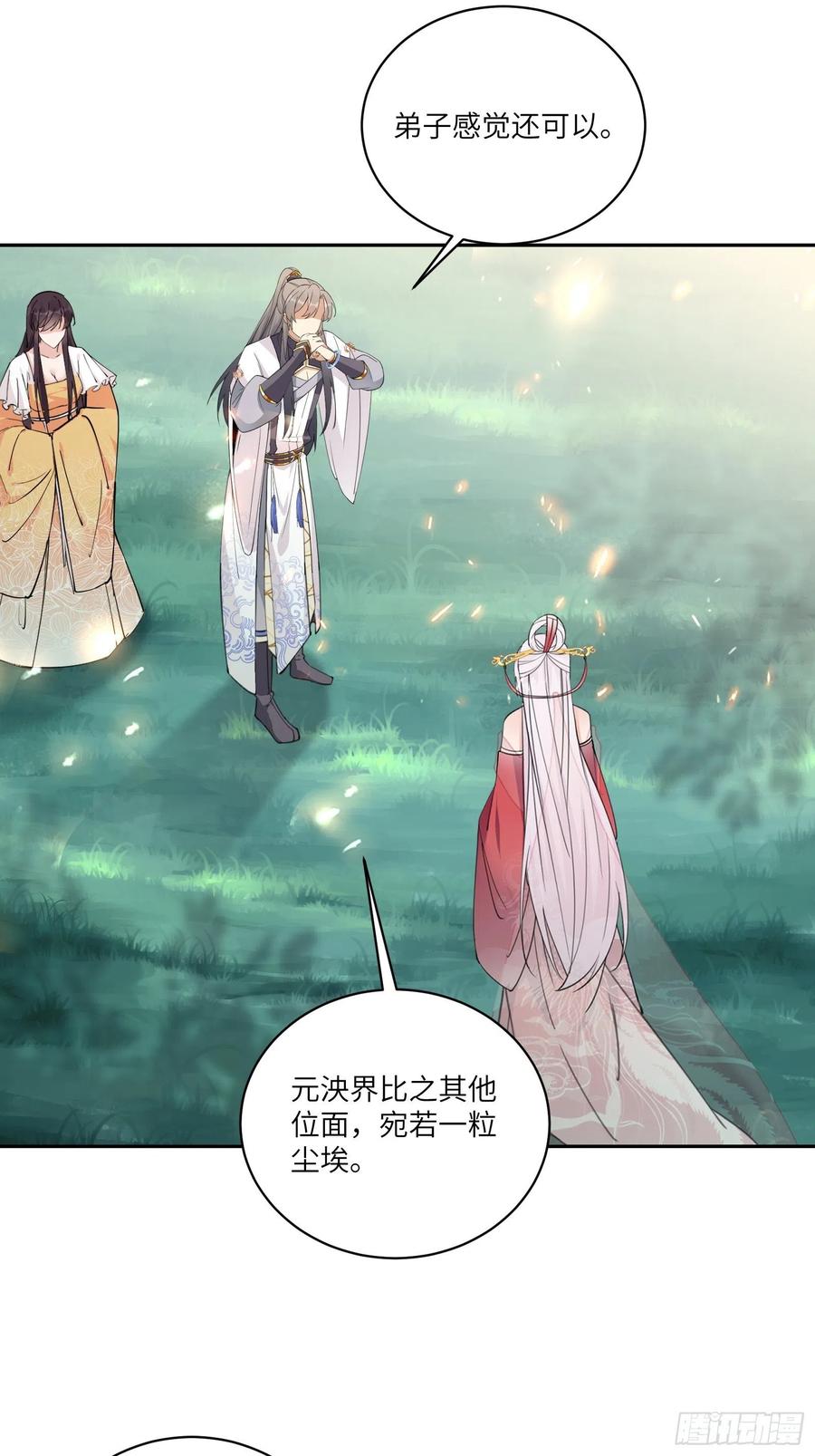 《修仙就要傍富婆》第88话 机会来了 第24页