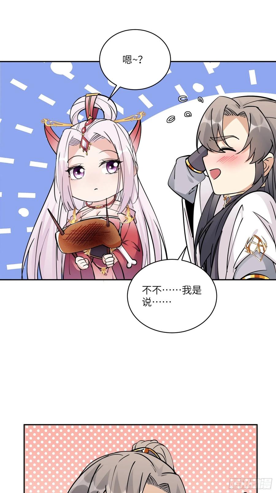 《修仙就要傍富婆》第88话 机会来了 第32页