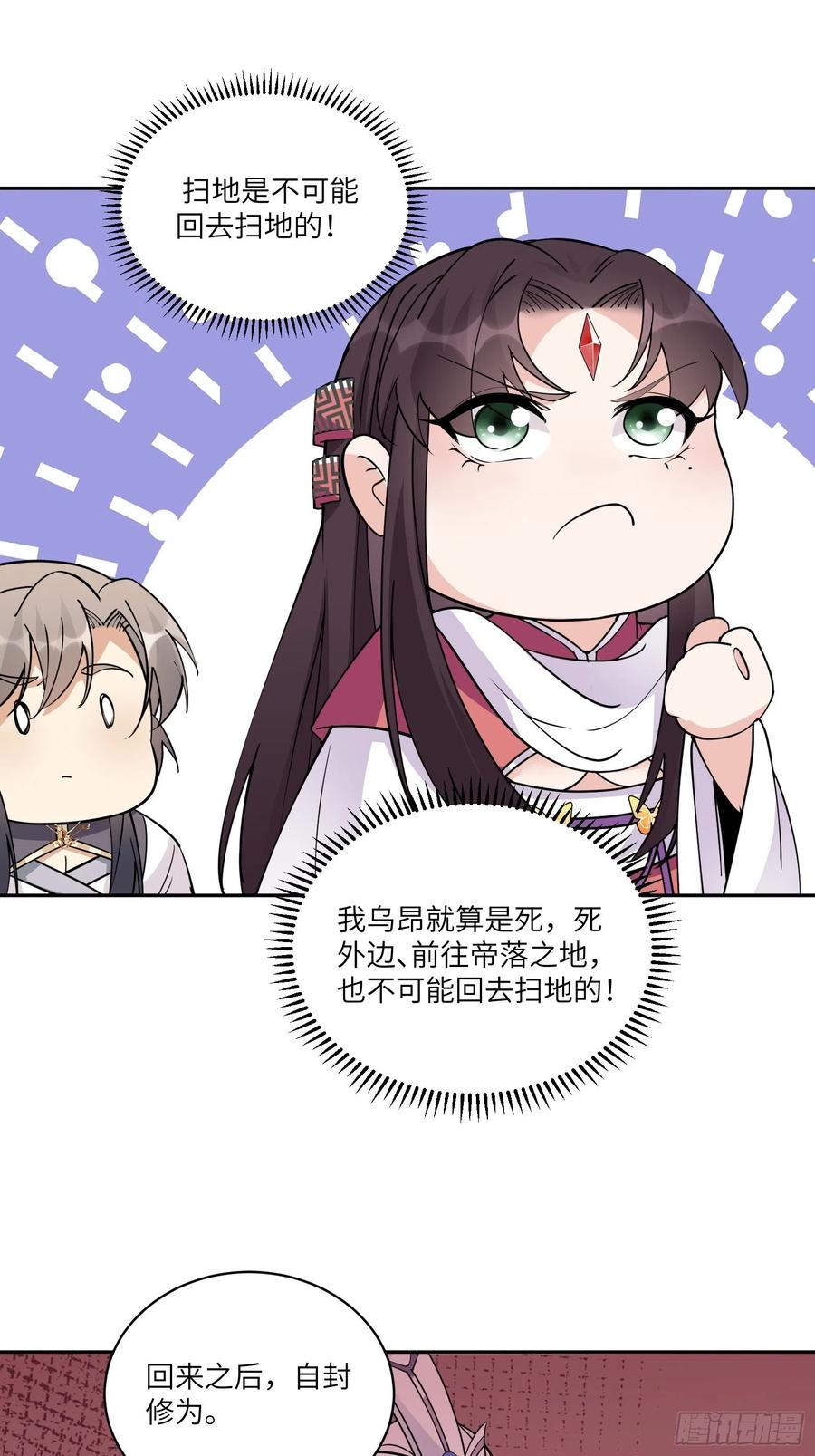 《修仙就要傍富婆》第88话 机会来了 第3页