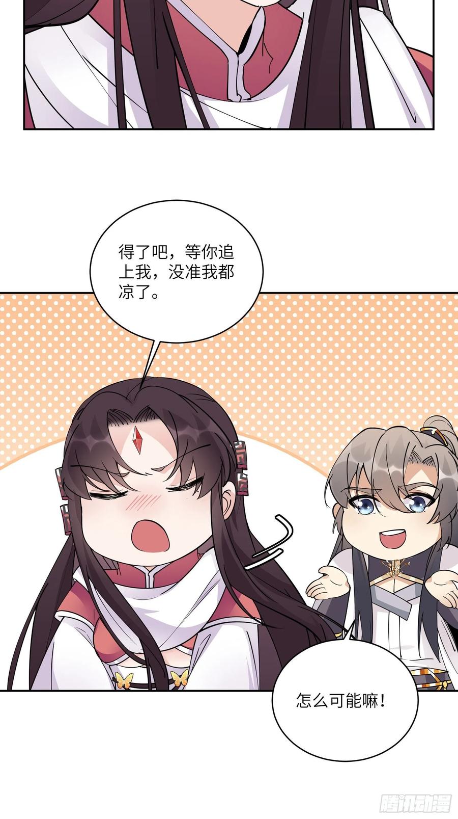 《修仙就要傍富婆》第88话 机会来了 第9页