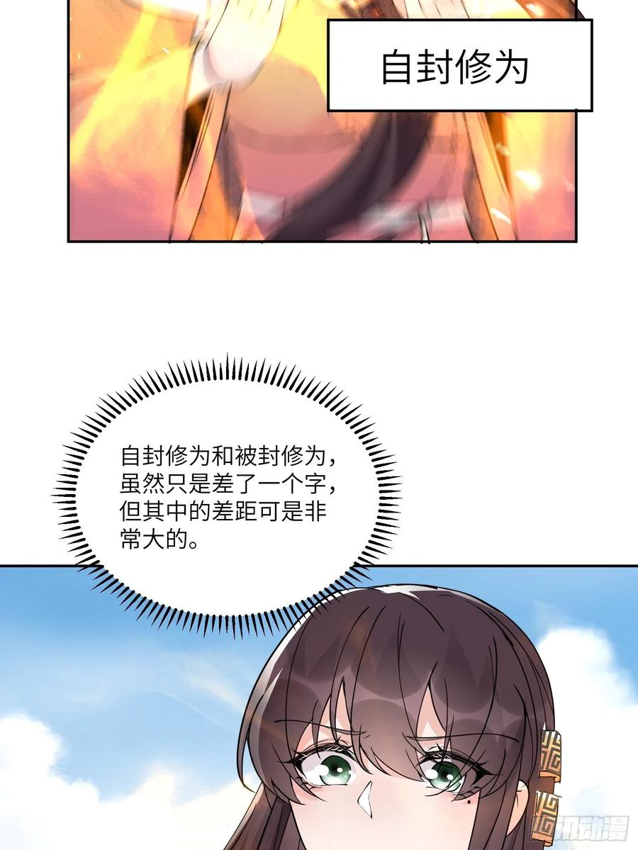 《修仙就要傍富婆》第88话 机会来了 第20页