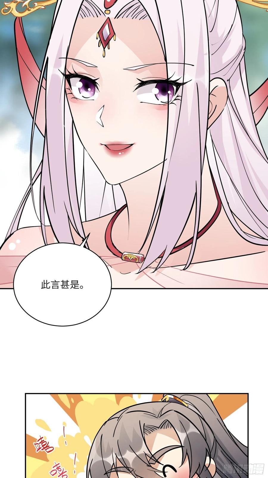 《修仙就要傍富婆》第88话 机会来了 第38页