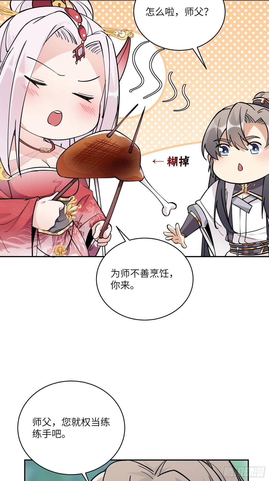 《修仙就要傍富婆》第88话 机会来了 第30页