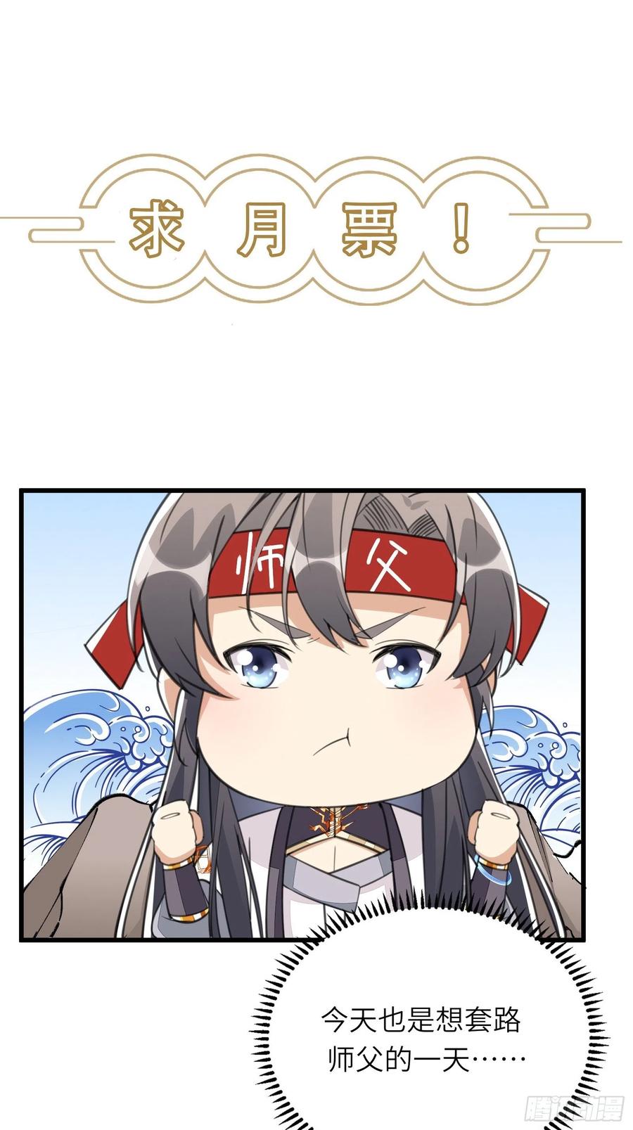 《修仙就要傍富婆》第88话 机会来了 第42页
