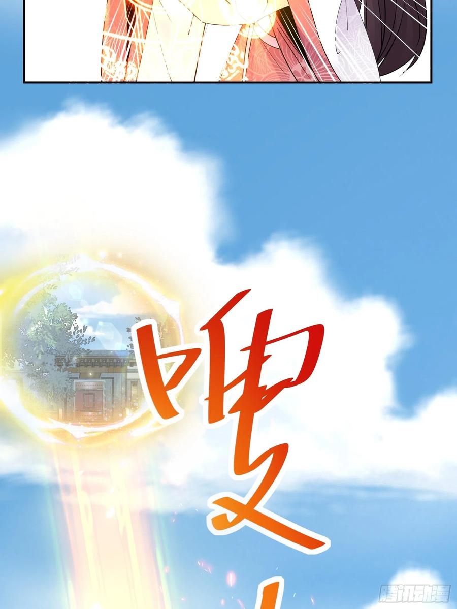 《修仙就要傍富婆》第88话 机会来了 第14页