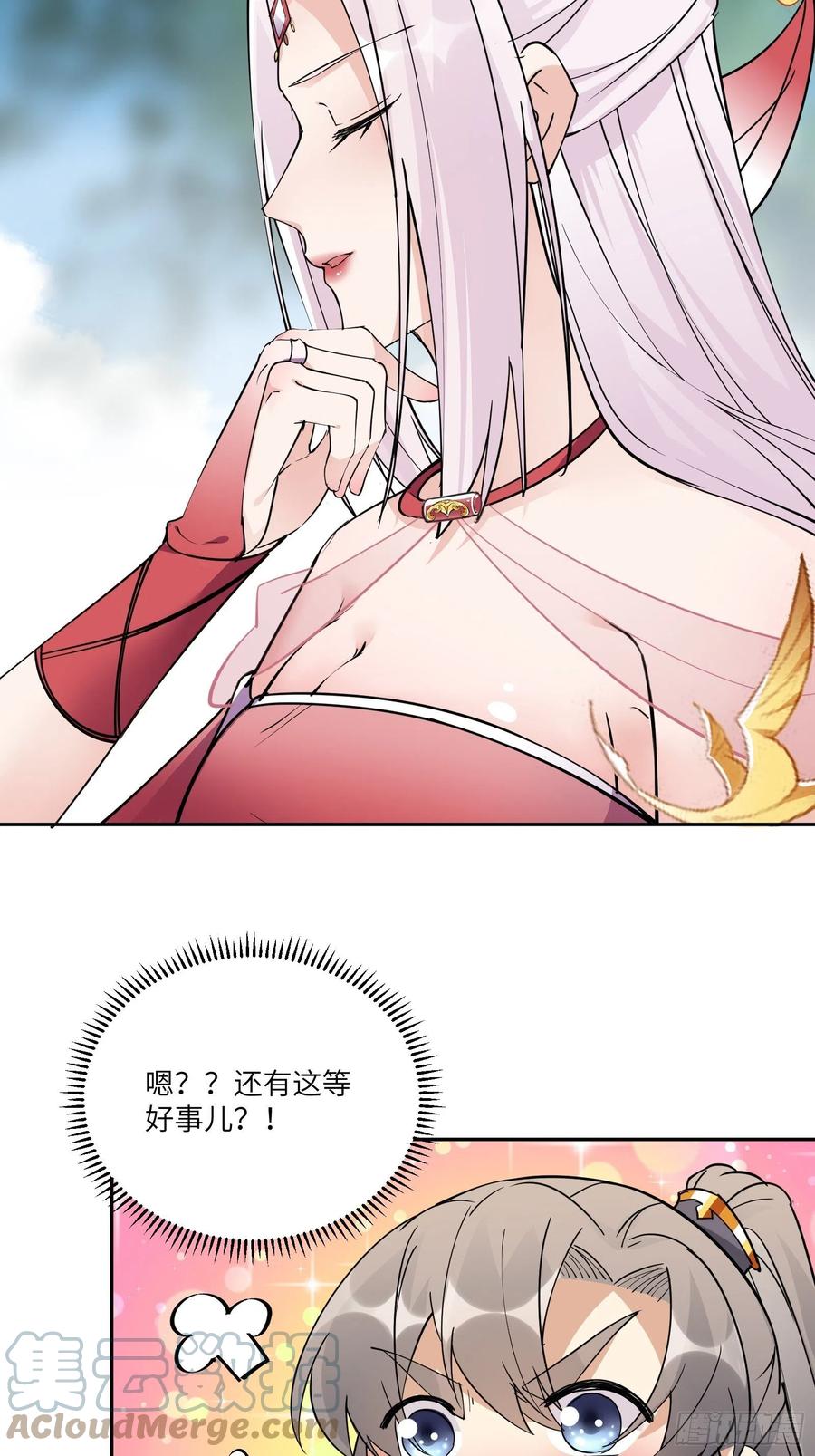 《修仙就要傍富婆》第88话 机会来了 第34页