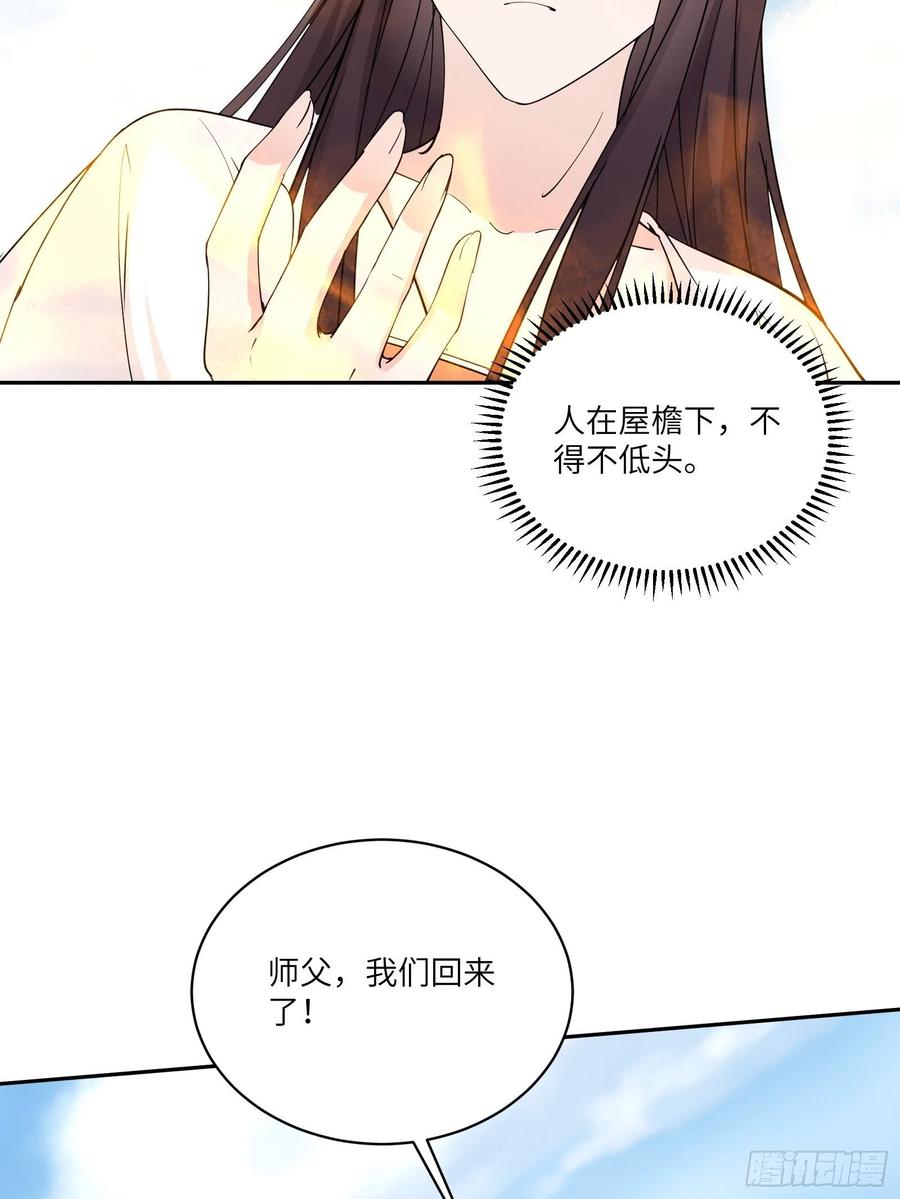 《修仙就要傍富婆》第88话 机会来了 第21页