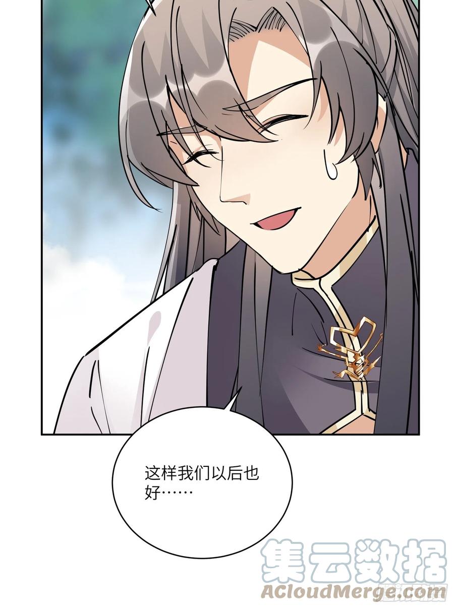 《修仙就要傍富婆》第88话 机会来了 第31页