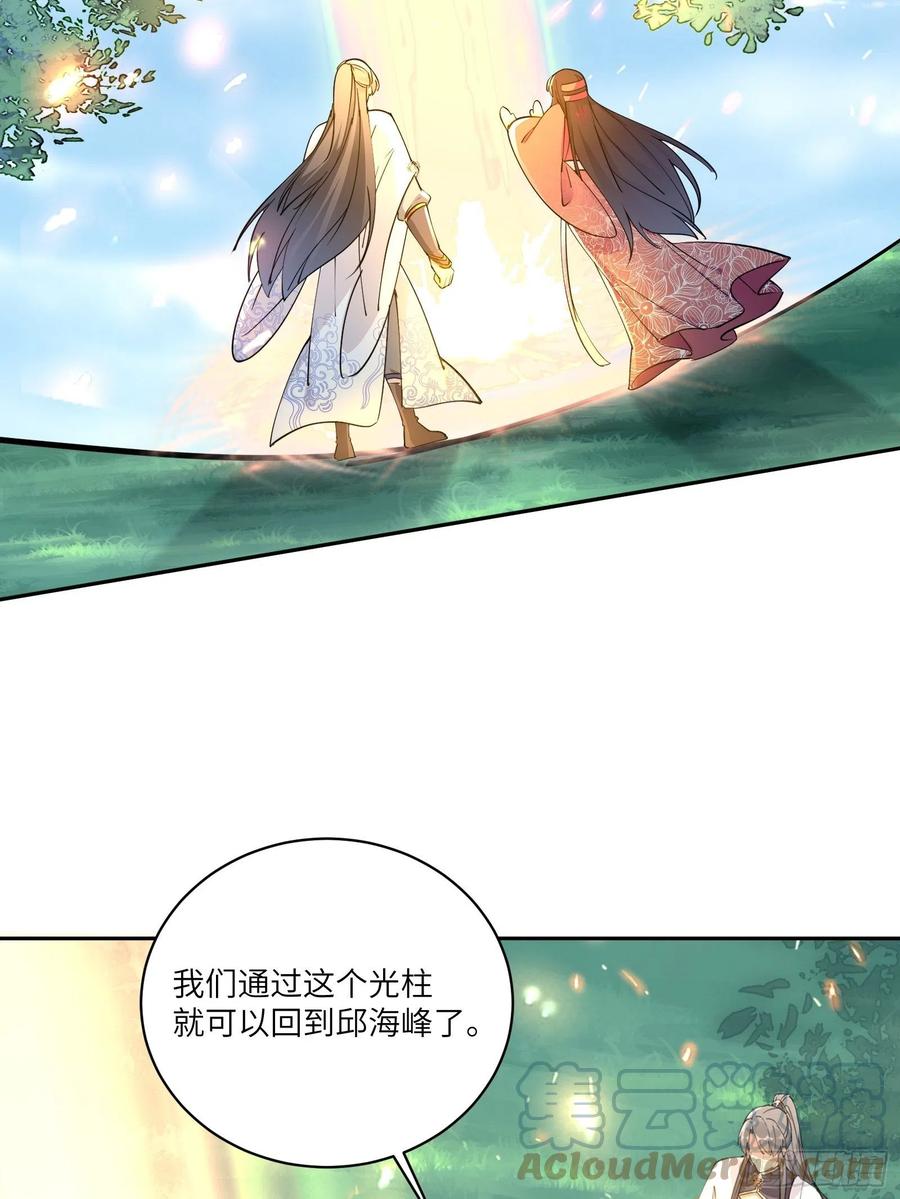 《修仙就要傍富婆》第88话 机会来了 第16页
