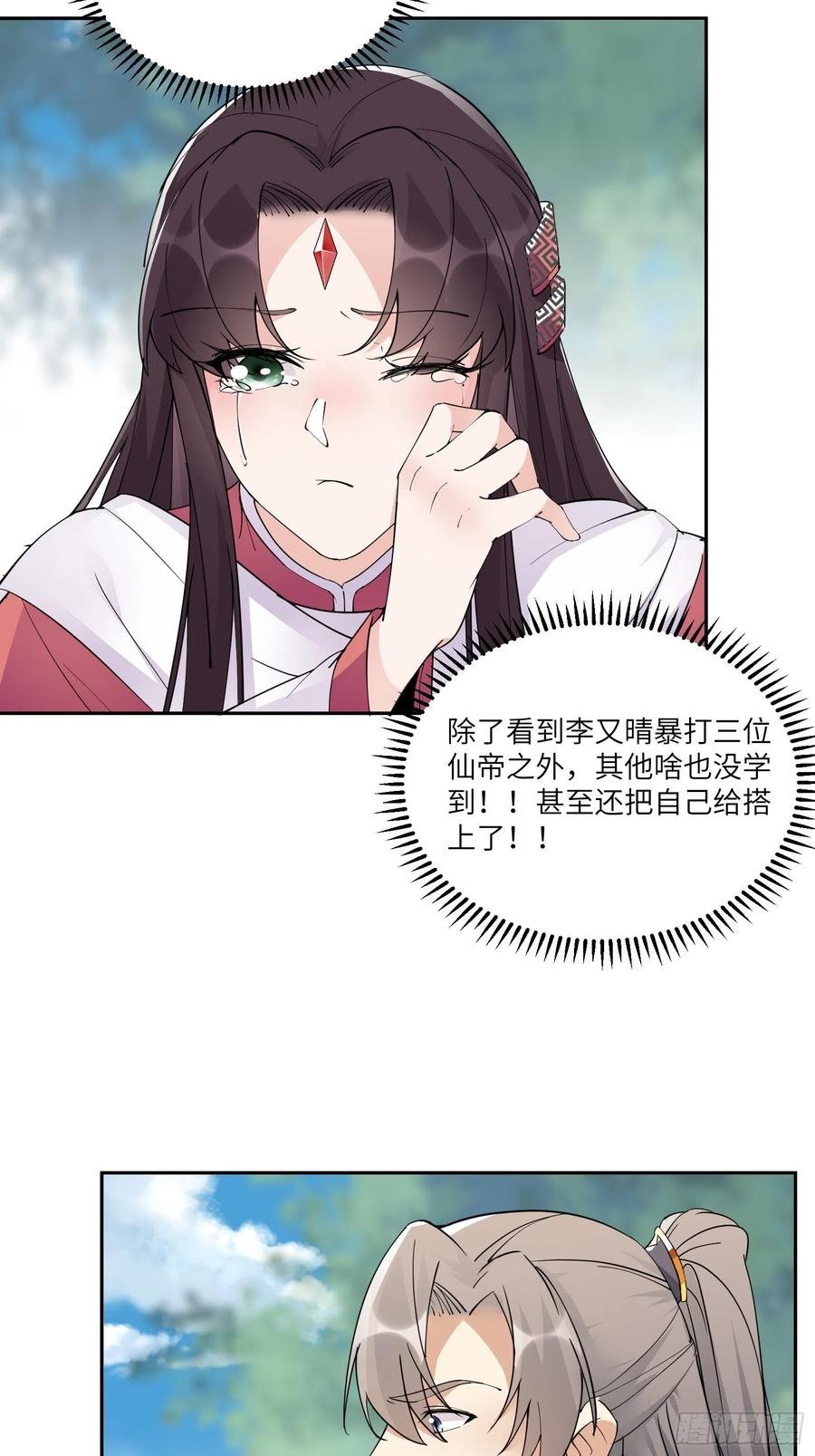 《修仙就要傍富婆》第88话 机会来了 第6页