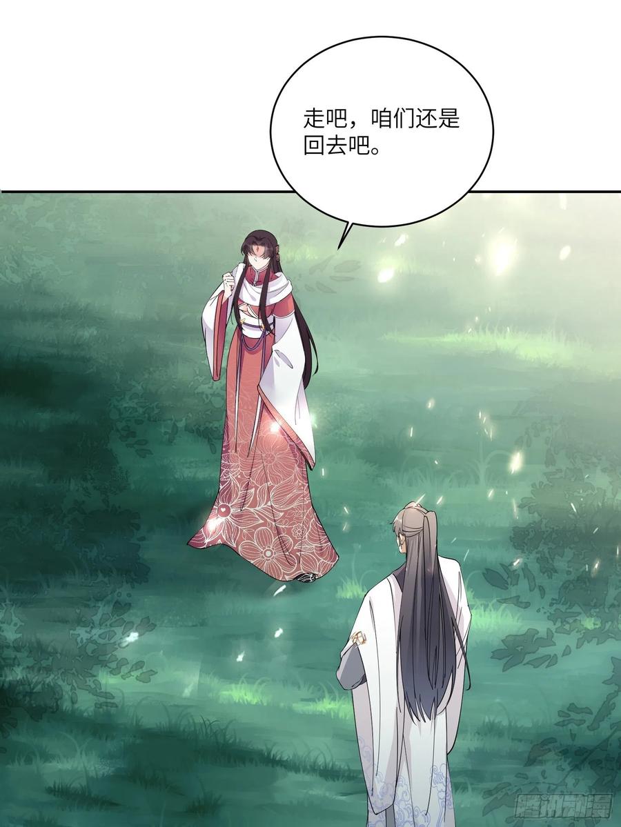 《修仙就要傍富婆》第88话 机会来了 第12页