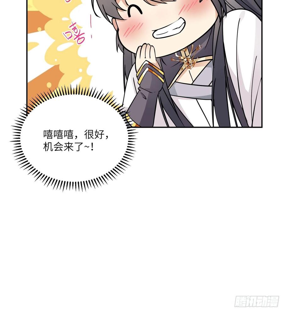 《修仙就要傍富婆》第88话 机会来了 第39页