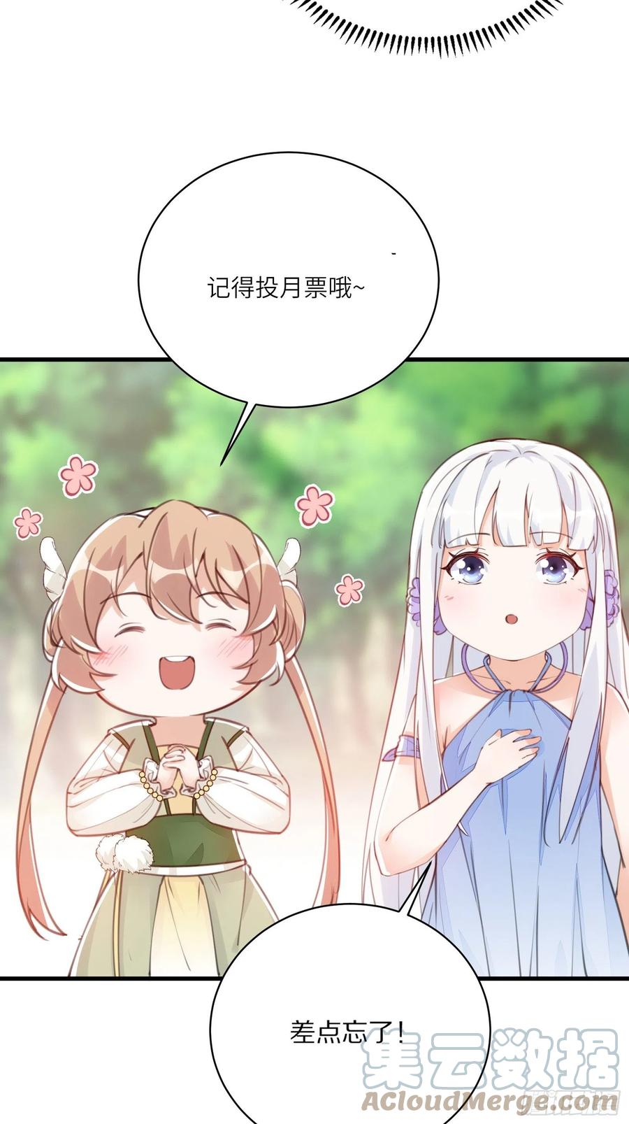 《修仙就要傍富婆》第88话 机会来了 第43页
