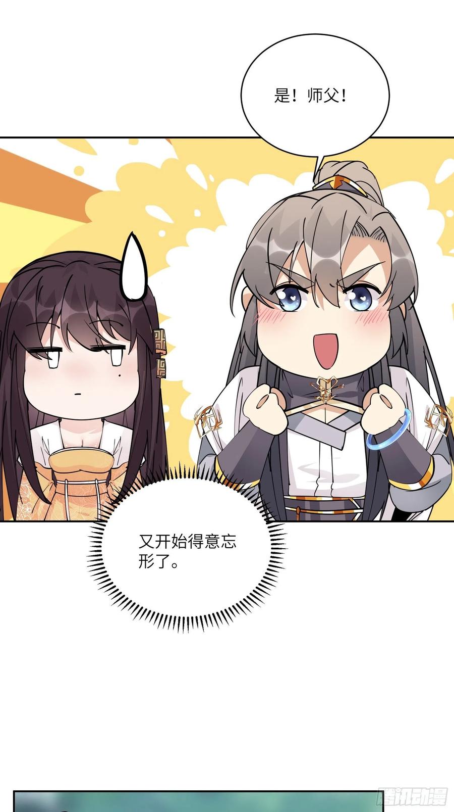 《修仙就要傍富婆》第88话 机会来了 第26页
