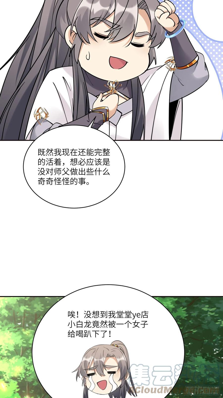 《修仙就要傍富婆》第89话 你该不会是不行吧！ 第35页