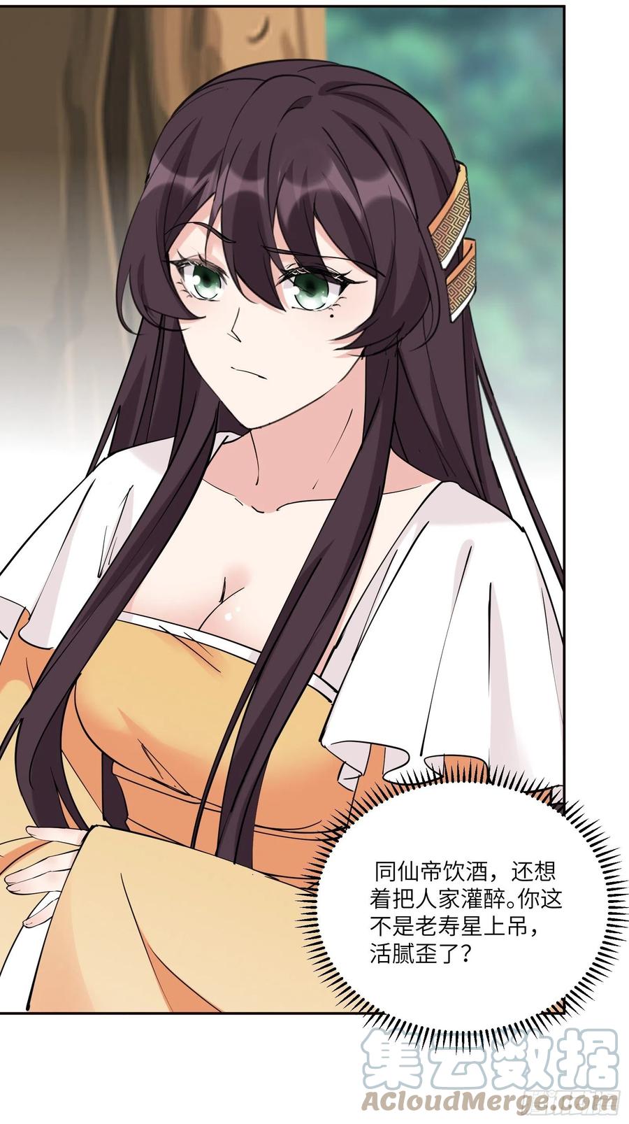 《修仙就要傍富婆》第89话 你该不会是不行吧！ 第17页