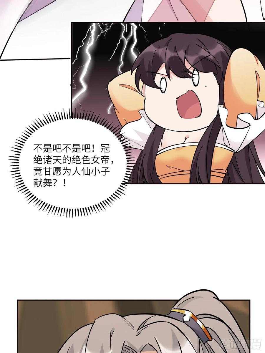 《修仙就要傍富婆》第89话 你该不会是不行吧！ 第24页