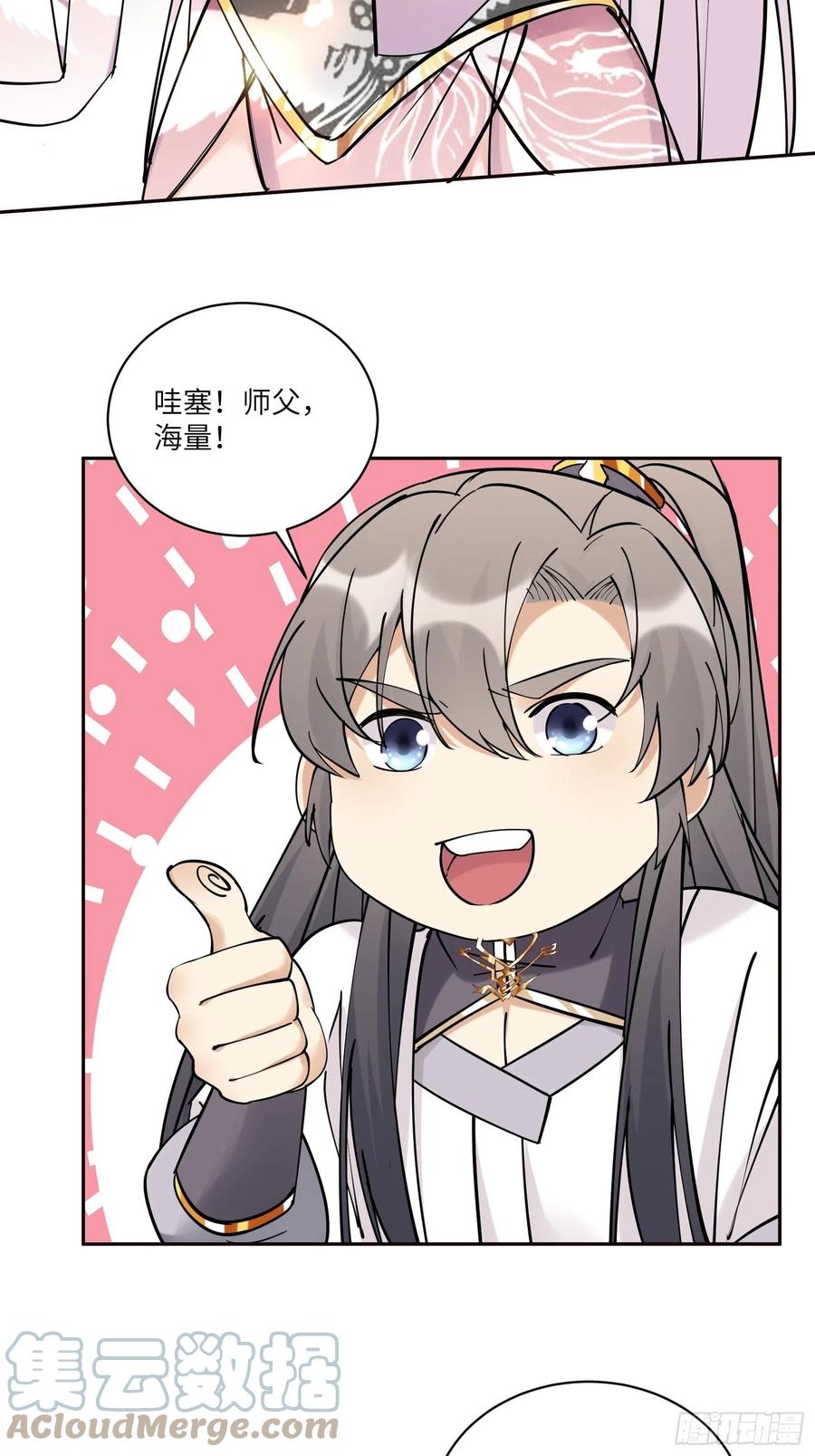 《修仙就要傍富婆》第89话 你该不会是不行吧！ 第7页