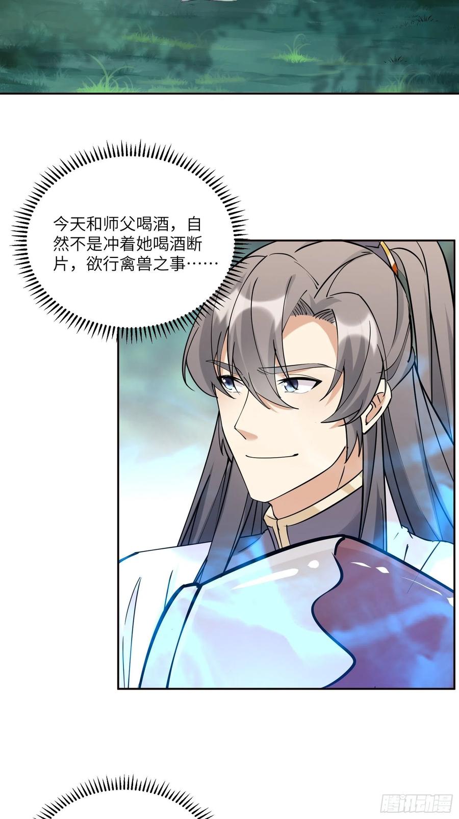 《修仙就要傍富婆》第89话 你该不会是不行吧！ 第4页