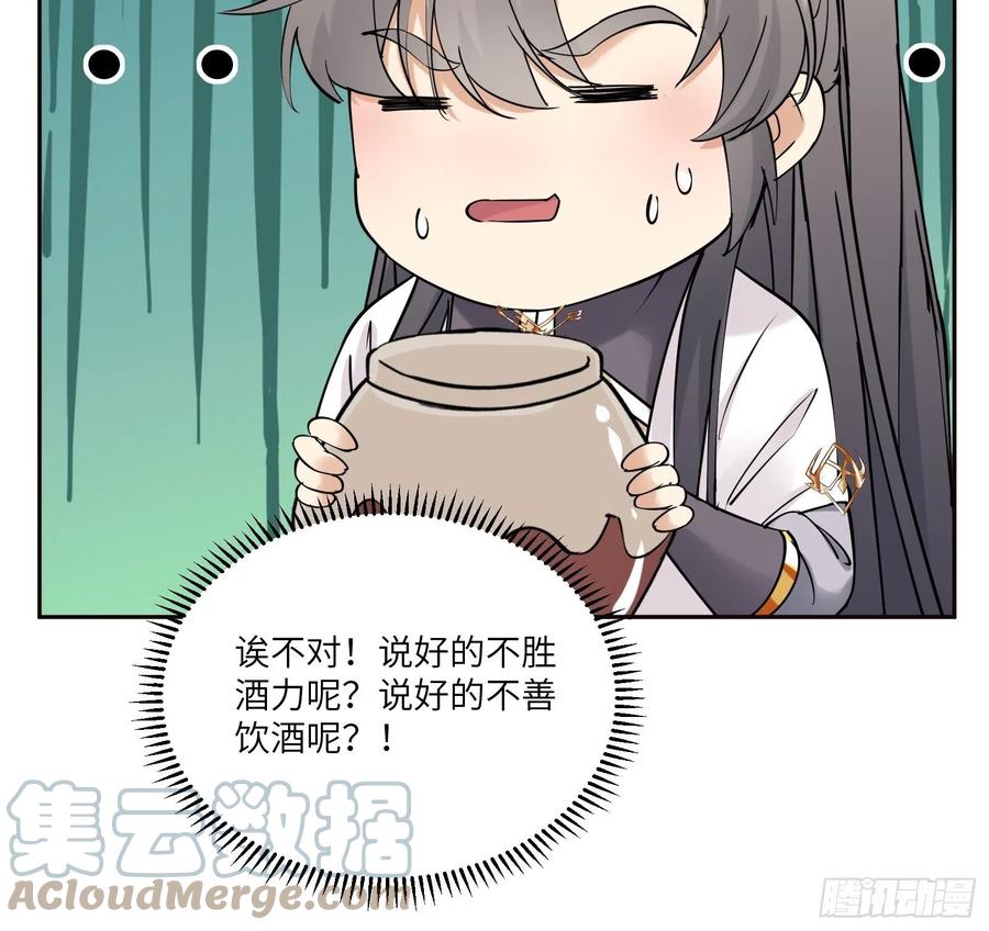 《修仙就要傍富婆》第89话 你该不会是不行吧！ 第11页