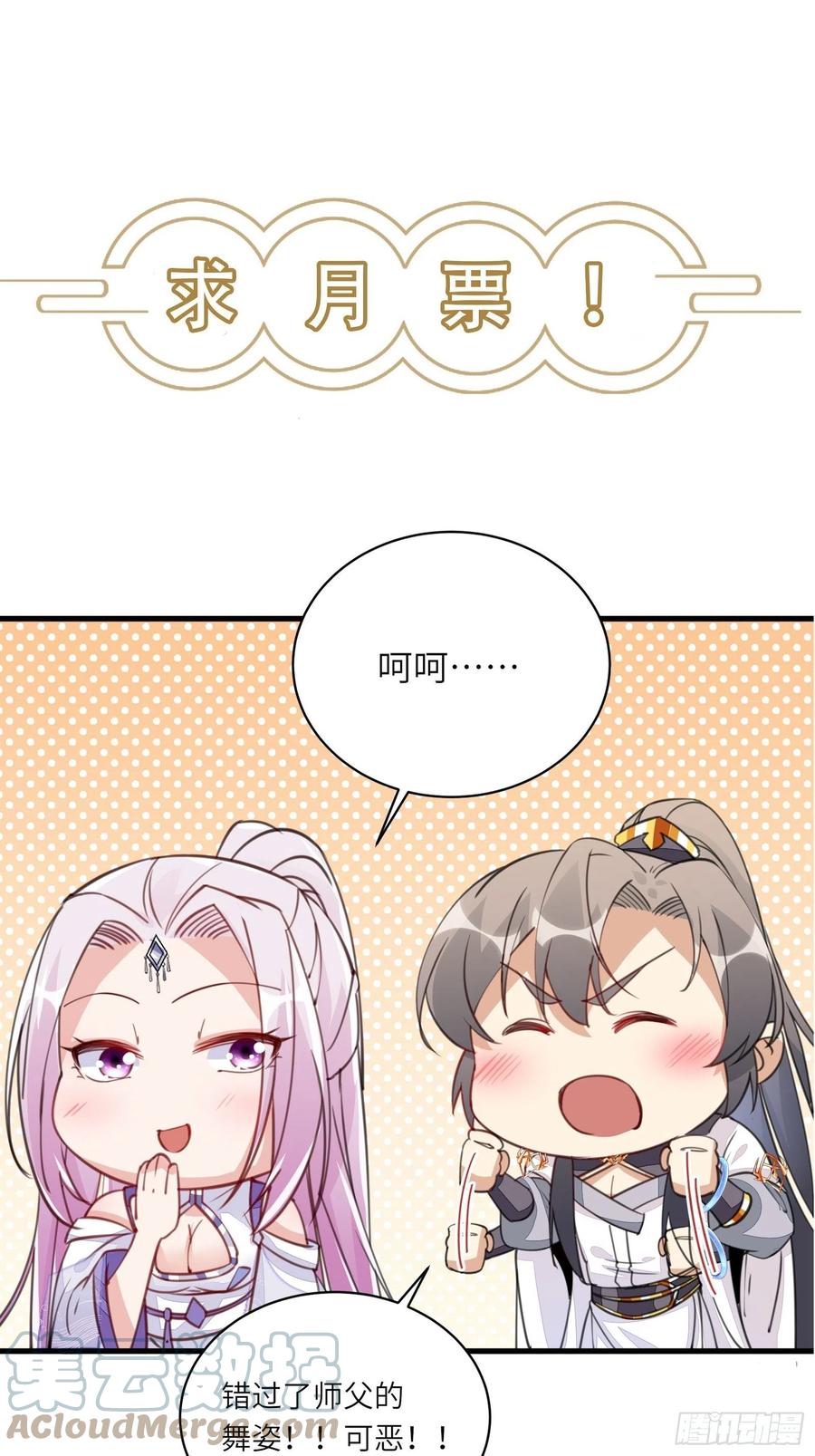 《修仙就要傍富婆》第89话 你该不会是不行吧！ 第39页