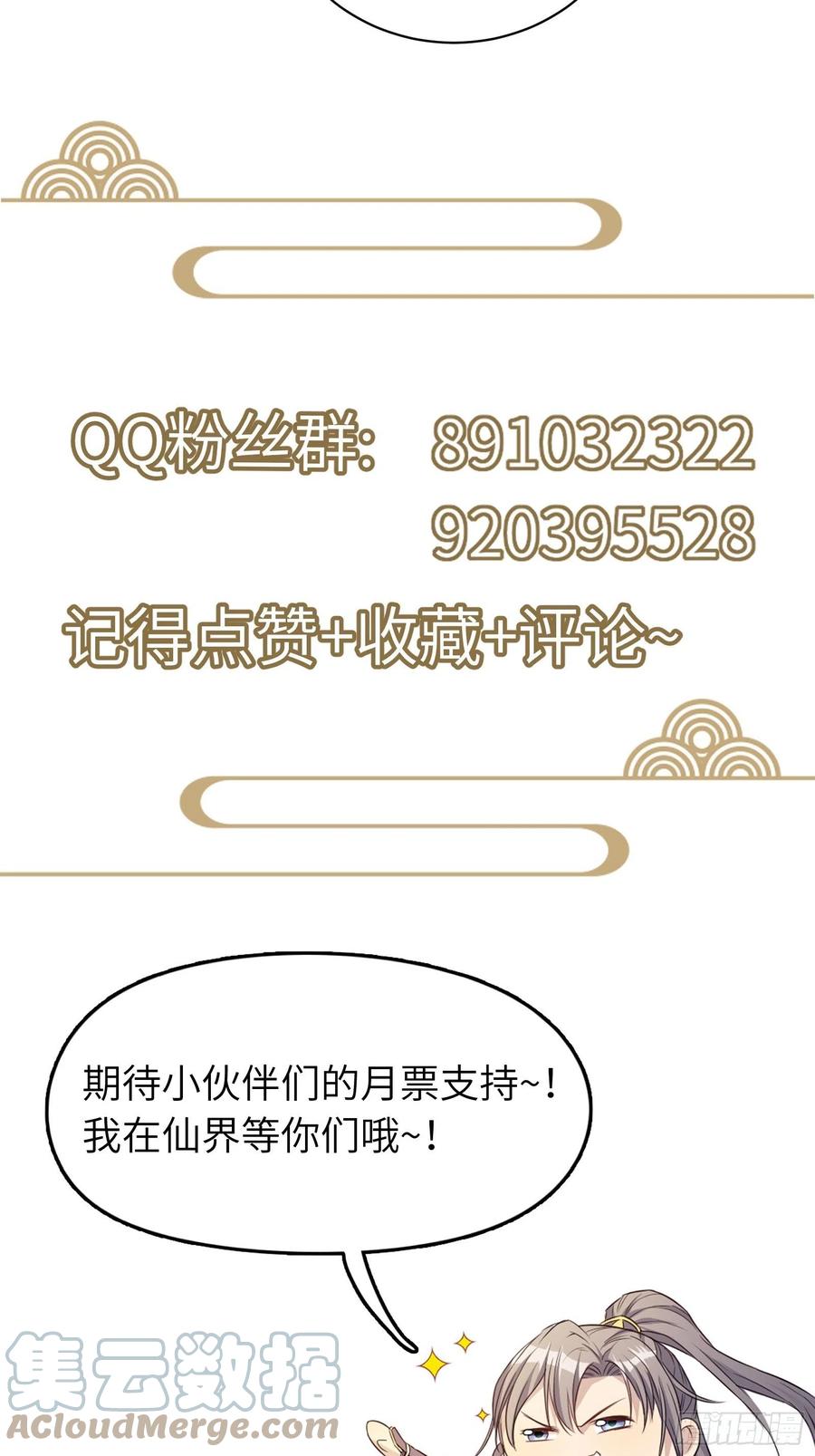 《修仙就要傍富婆》第89话 你该不会是不行吧！ 第41页