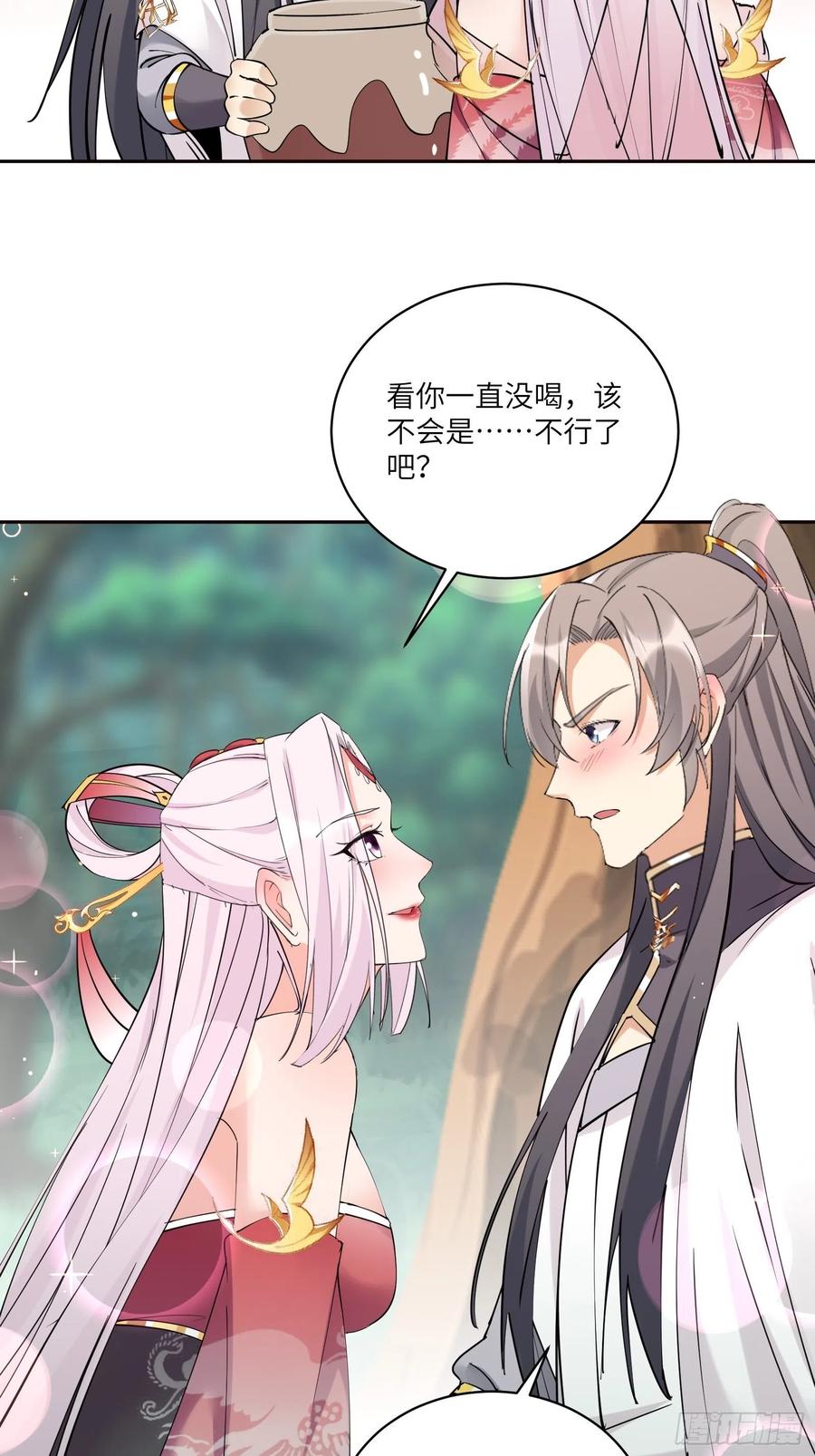 《修仙就要傍富婆》第89话 你该不会是不行吧！ 第14页
