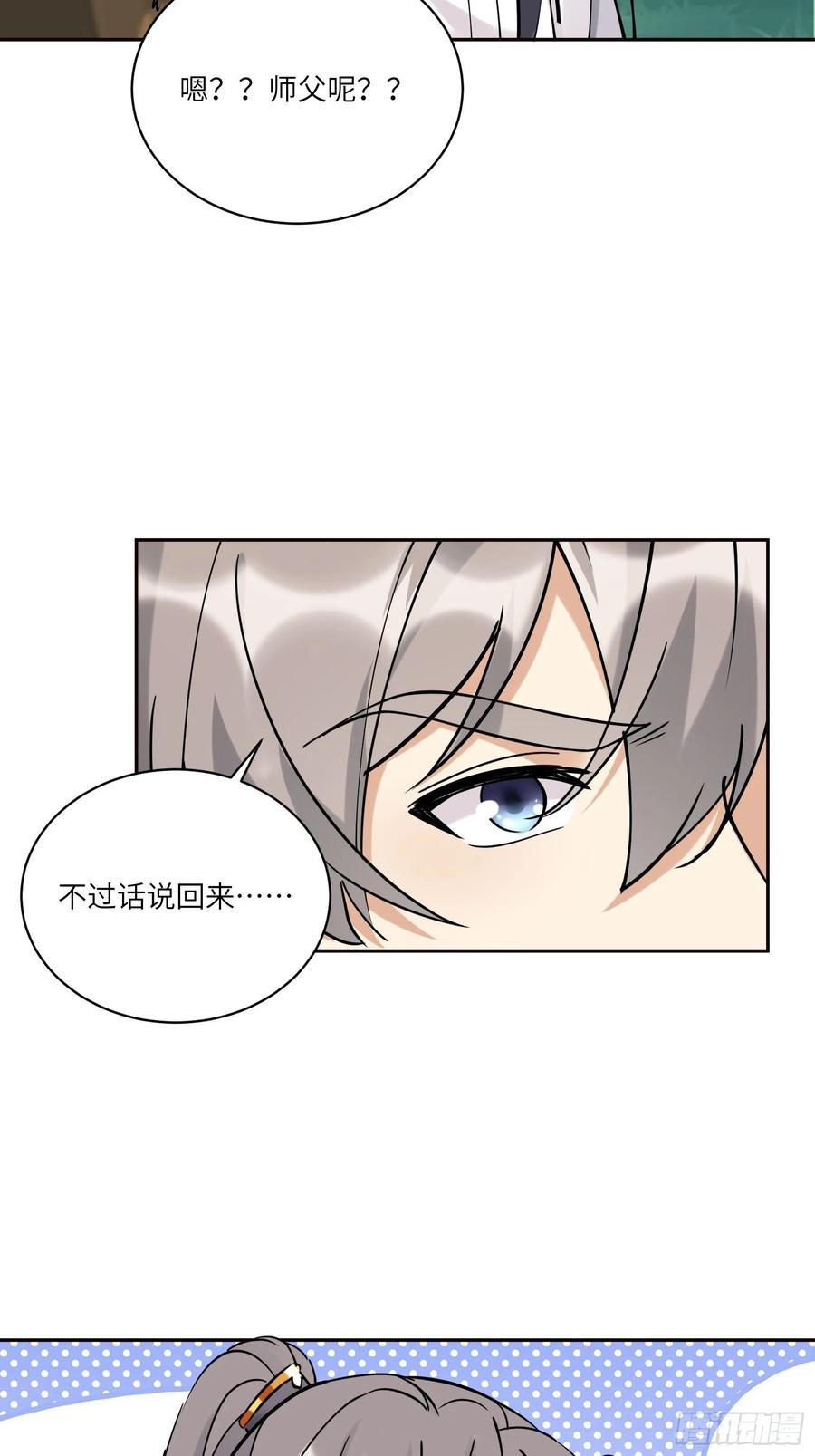 《修仙就要傍富婆》第89话 你该不会是不行吧！ 第34页