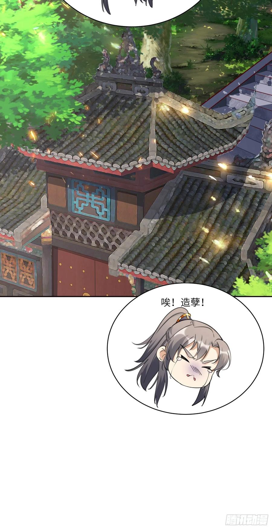 《修仙就要傍富婆》第89话 你该不会是不行吧！ 第36页