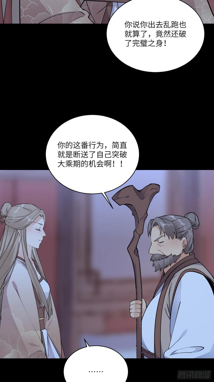 《修仙就要傍富婆》第90话 他也是我的骄傲 第25页