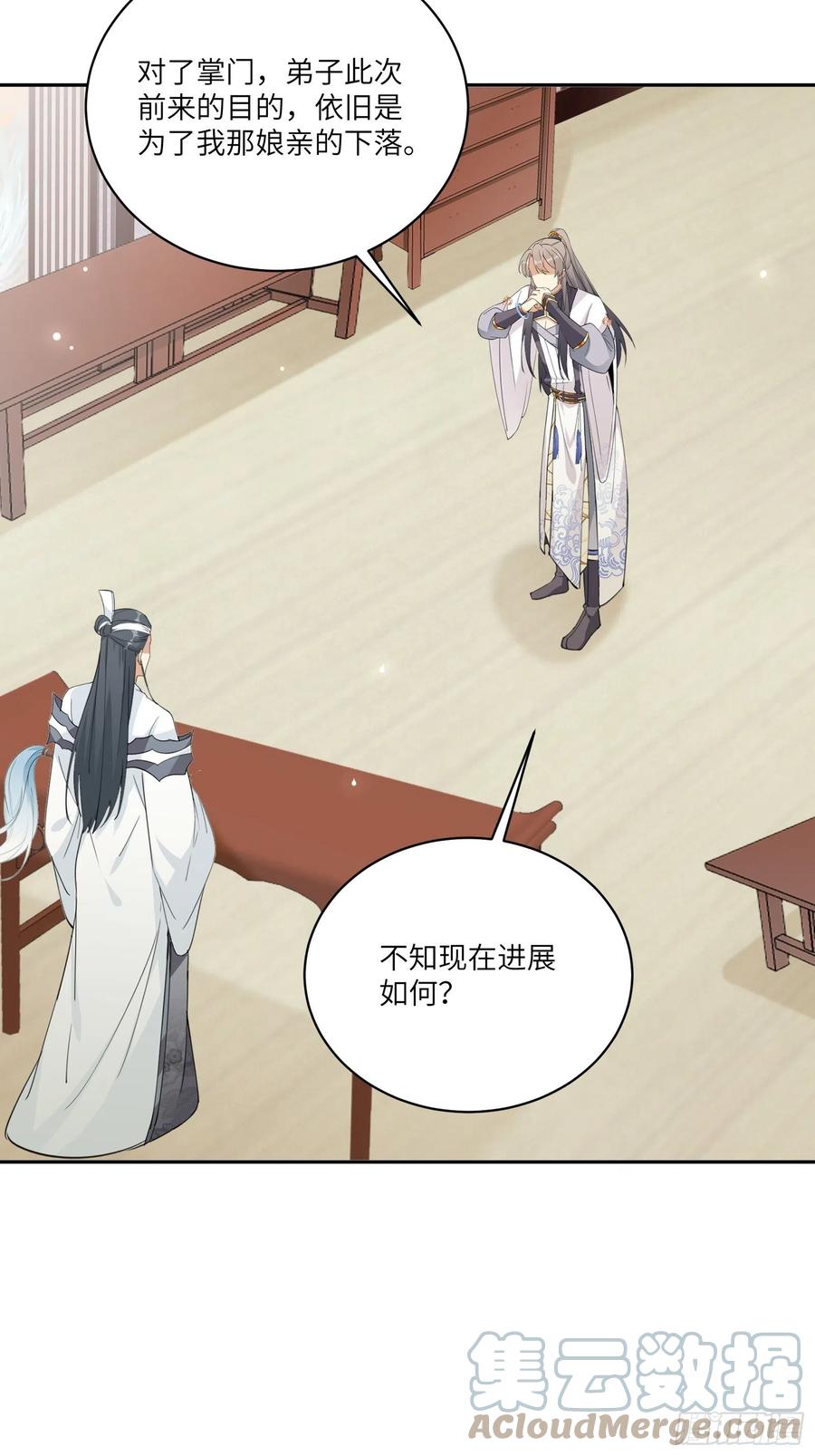《修仙就要傍富婆》第90话 他也是我的骄傲 第16页