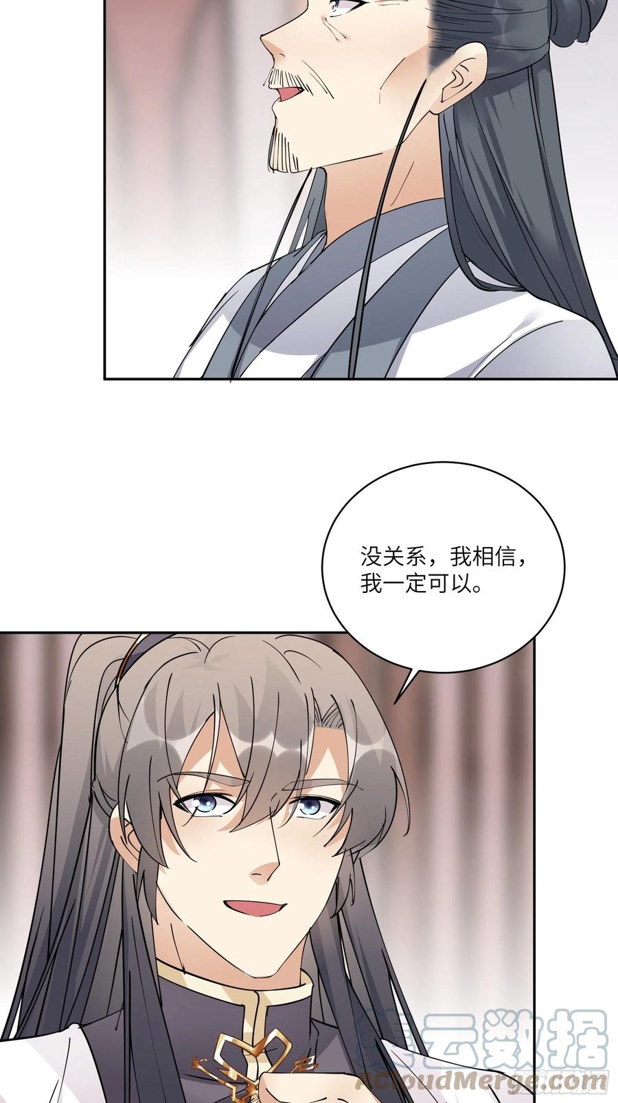 《修仙就要傍富婆》第90话 他也是我的骄傲 第14页